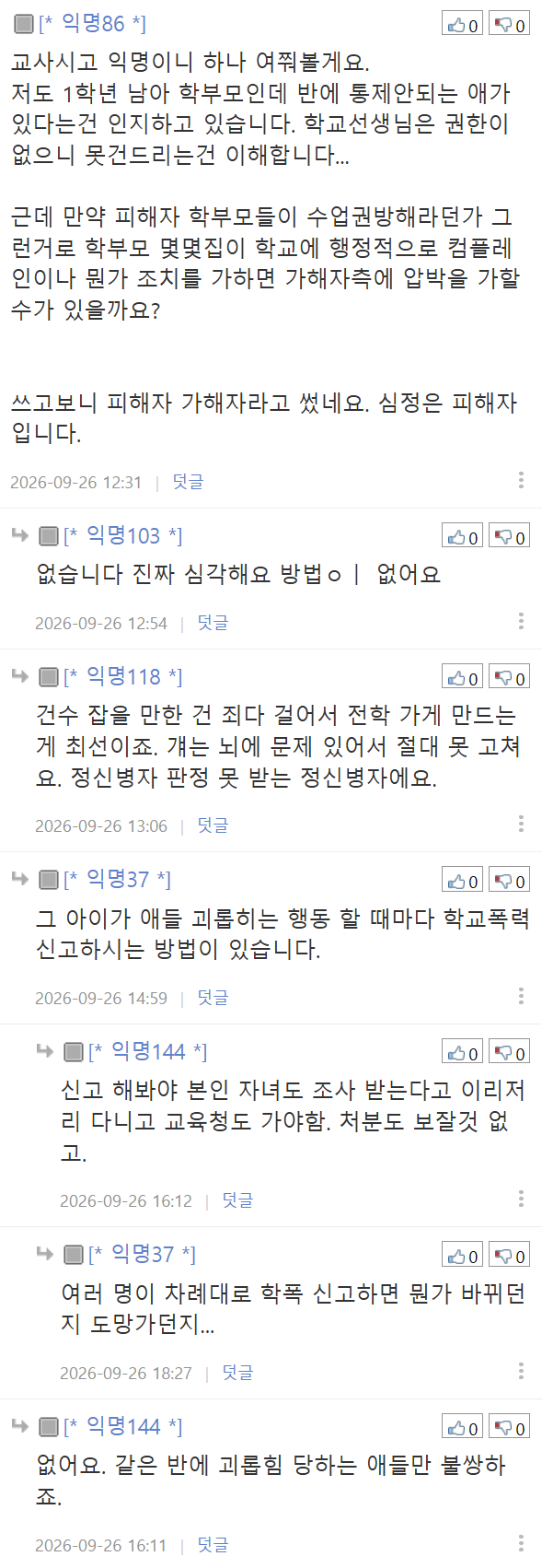 현직 초등교사가 말하는... 요즘 여학생과 남학생의 차이.. (12)
