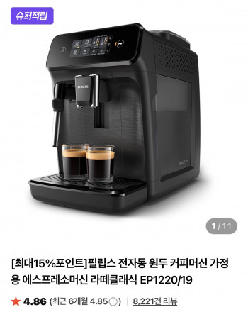 [네이버] 필립스 전자동 원두 커피머신 가정용 에스프레소머신 라떼클래식 EP1220/19