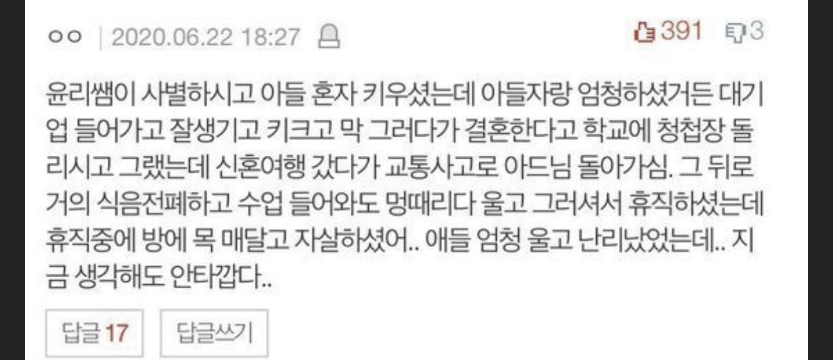 하늘이 버렸다고 해도 과하다고 할 수 없는 윤리쌤 (2)