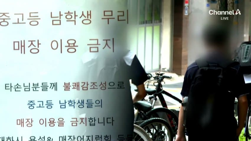 노키즈존' 다음은 '노남학생존'?…"불쾌감 조성 (12)