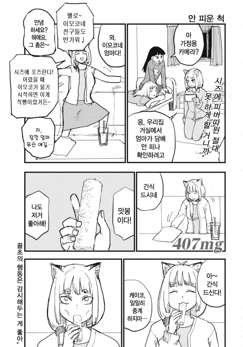 담배고양이) 원작에선 성장했다는 야니네코 엄마.