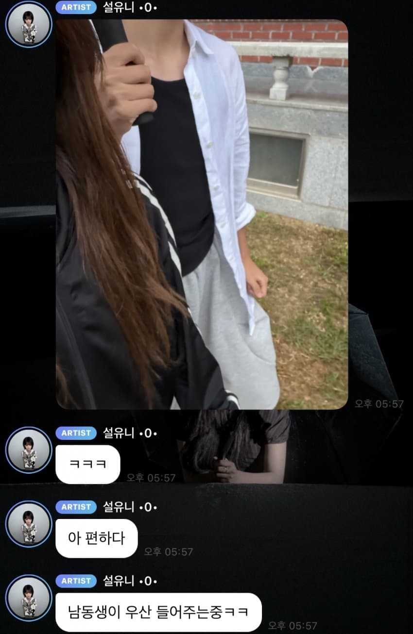 카리나 팬이라는 설윤 남동생 (75)