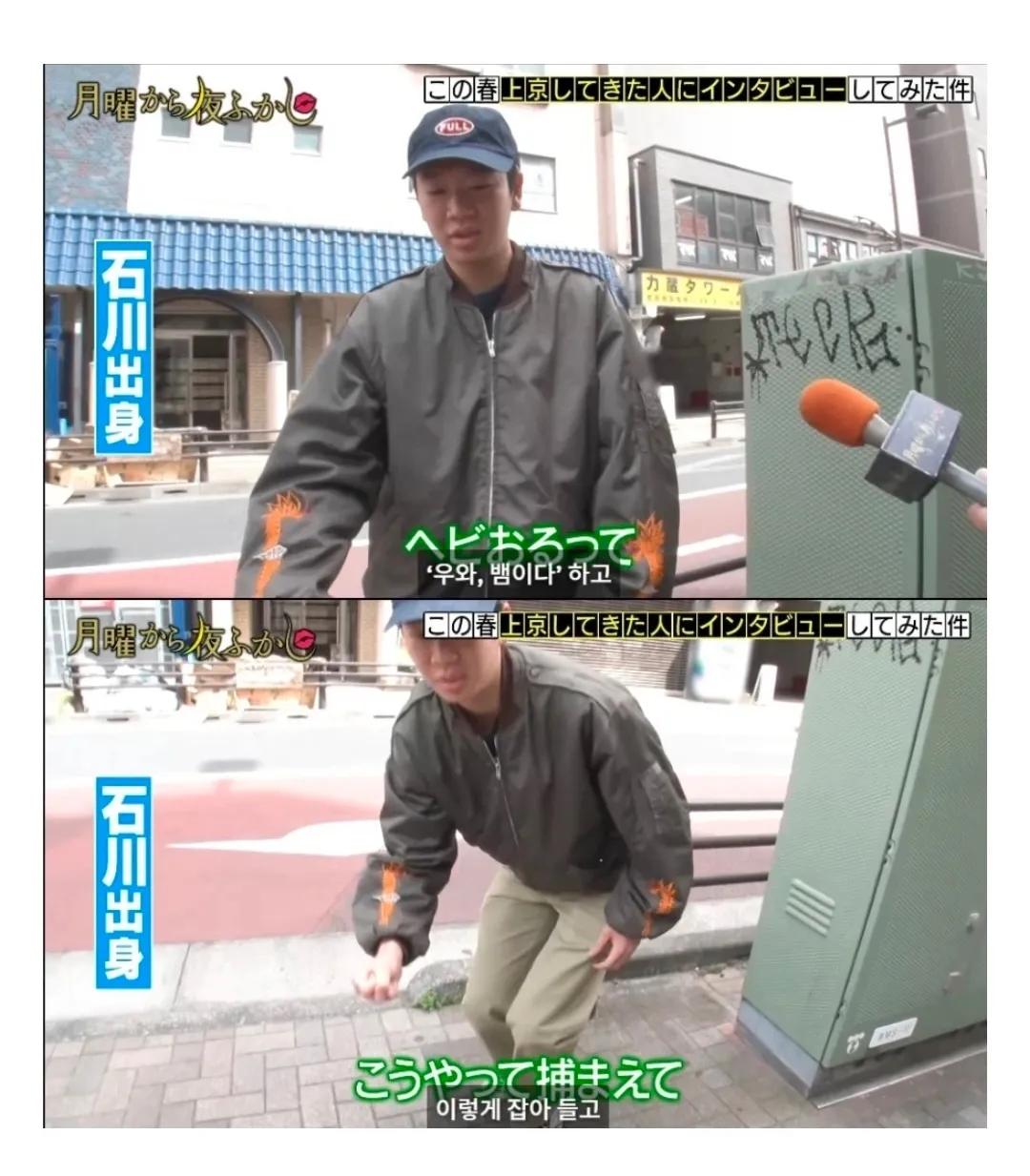 도쿄에 오자마자 꽃뱀에게 물린 시골 청년 (2)