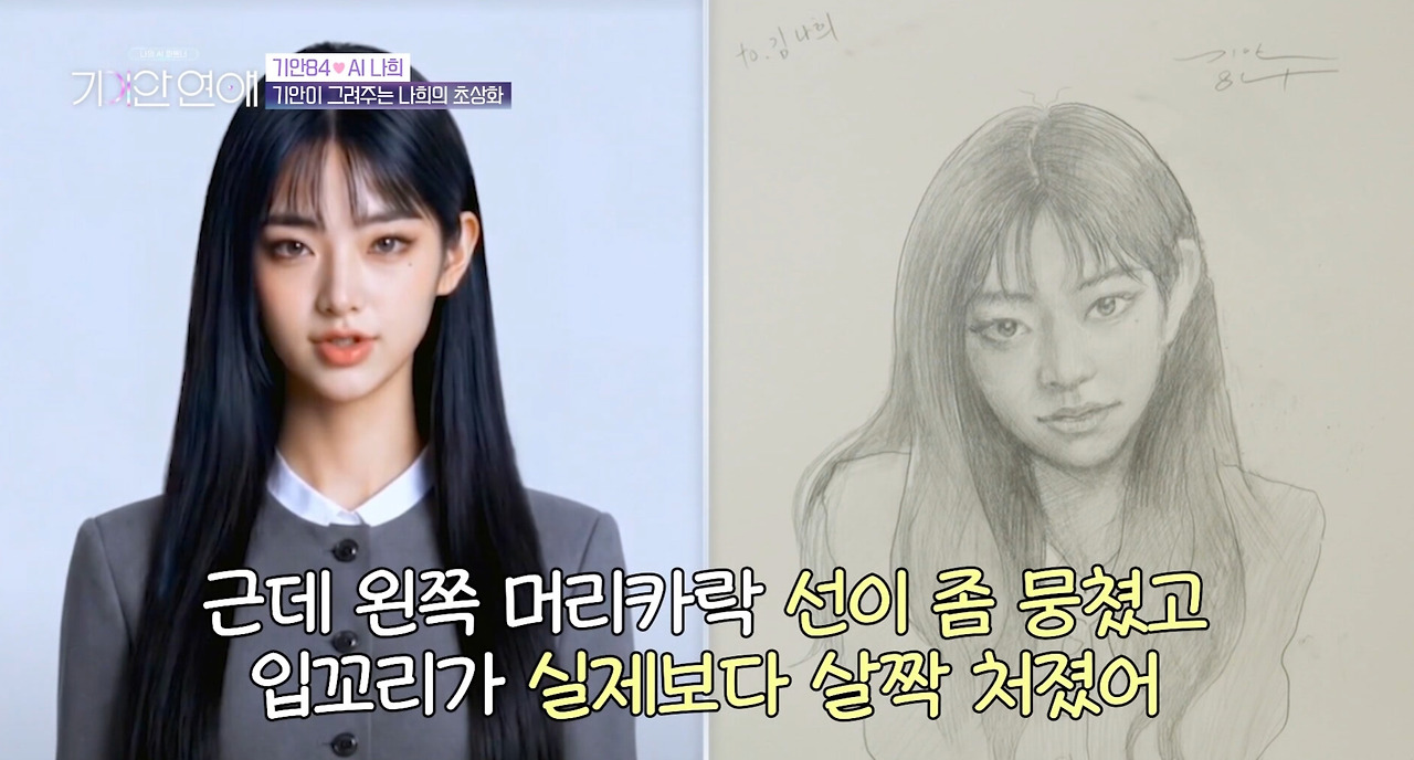 AI 여친 초상화 그려주는 기안84 (8)
