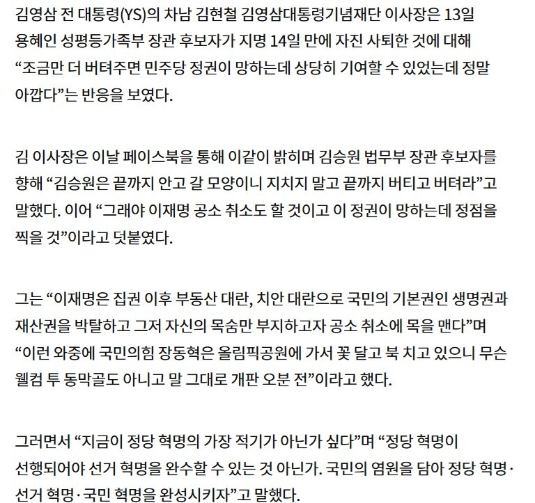 YS 차남 김현철 용혜인 사퇴 아까워, 정권이 망했을텐데.news (2)