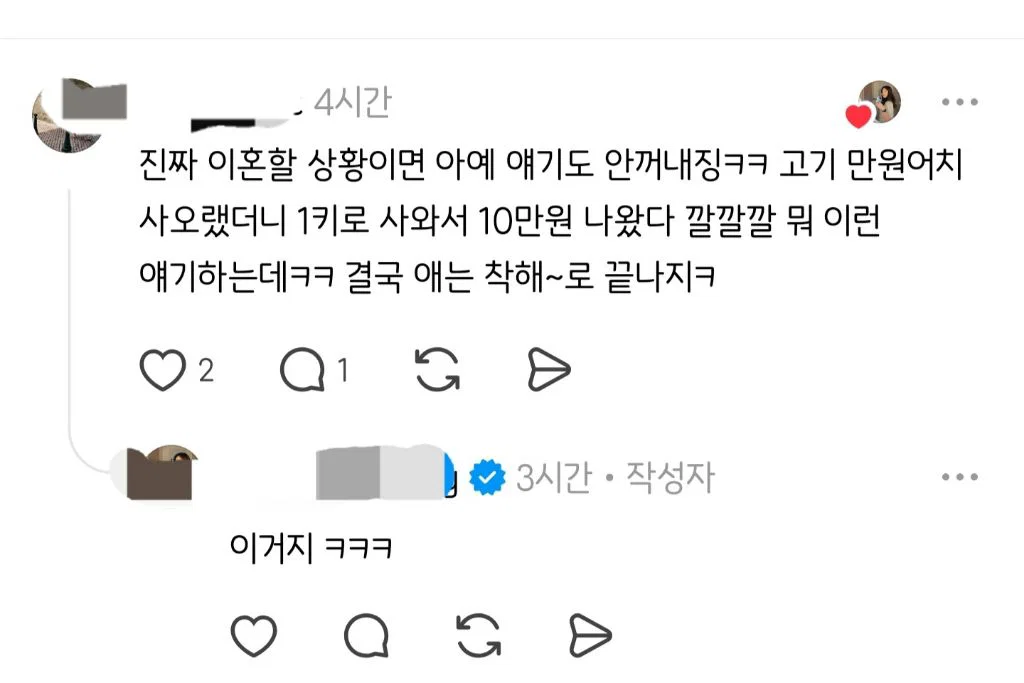 기혼들이 남편 욕할때 싫어하는반응 '그럼 이혼해' (2)