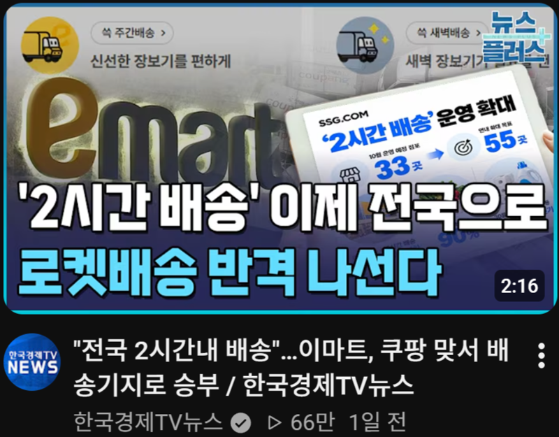 이마트 vs 쿠팡..? (2)