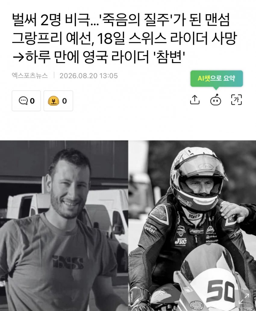 싱글벙글 저승사자 보다 빨라야 하는 경기 (7)