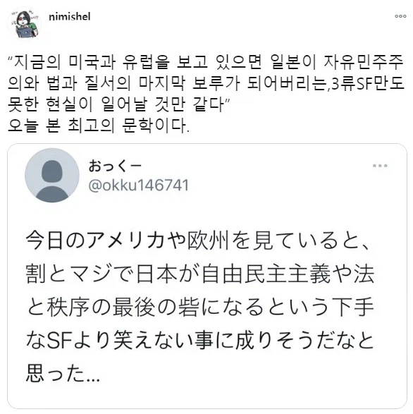 자유 민주주의 지구 최후의 보루