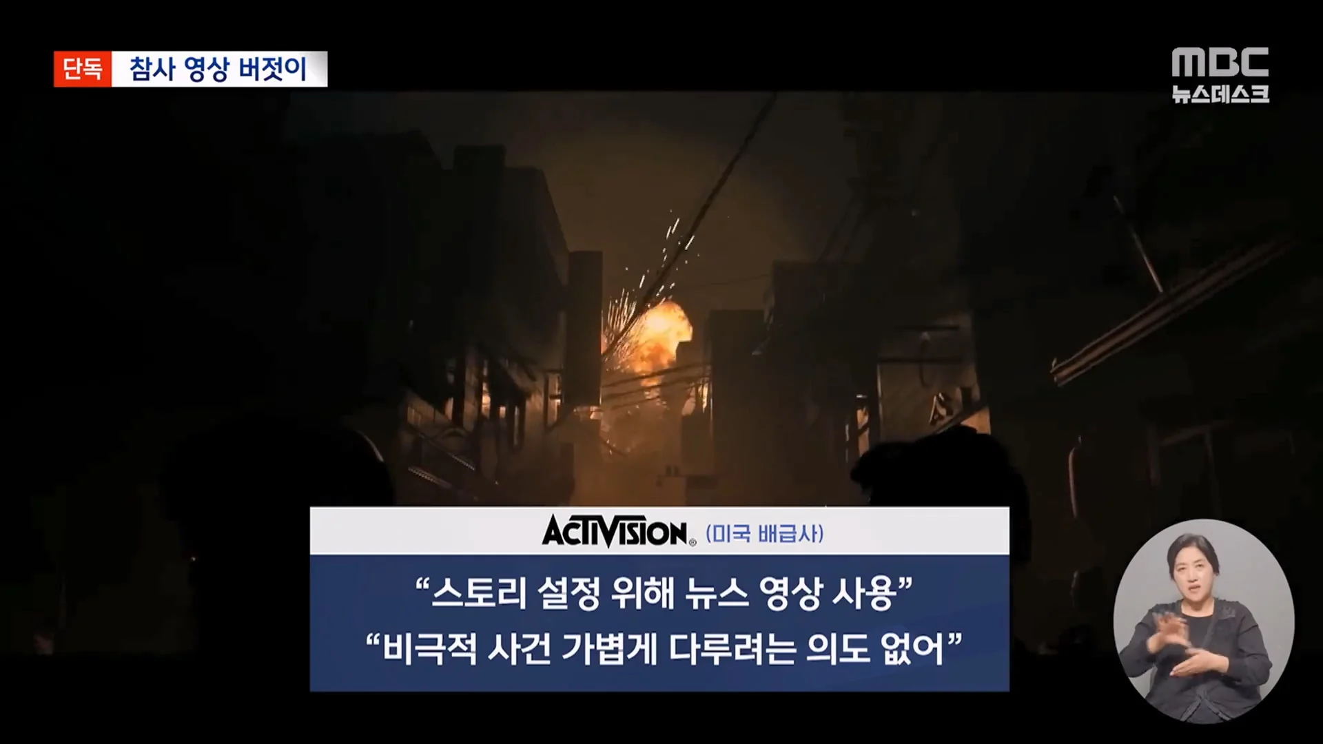 게임 '콜오브듀티'에 '이태원 참사' 실제 장면 넣어.. 유족들 "시정하라" (19)