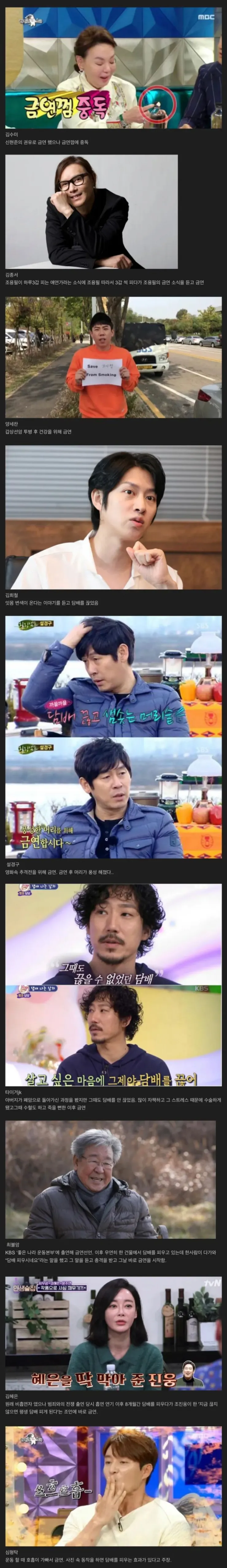 연예인들의 금연 이유