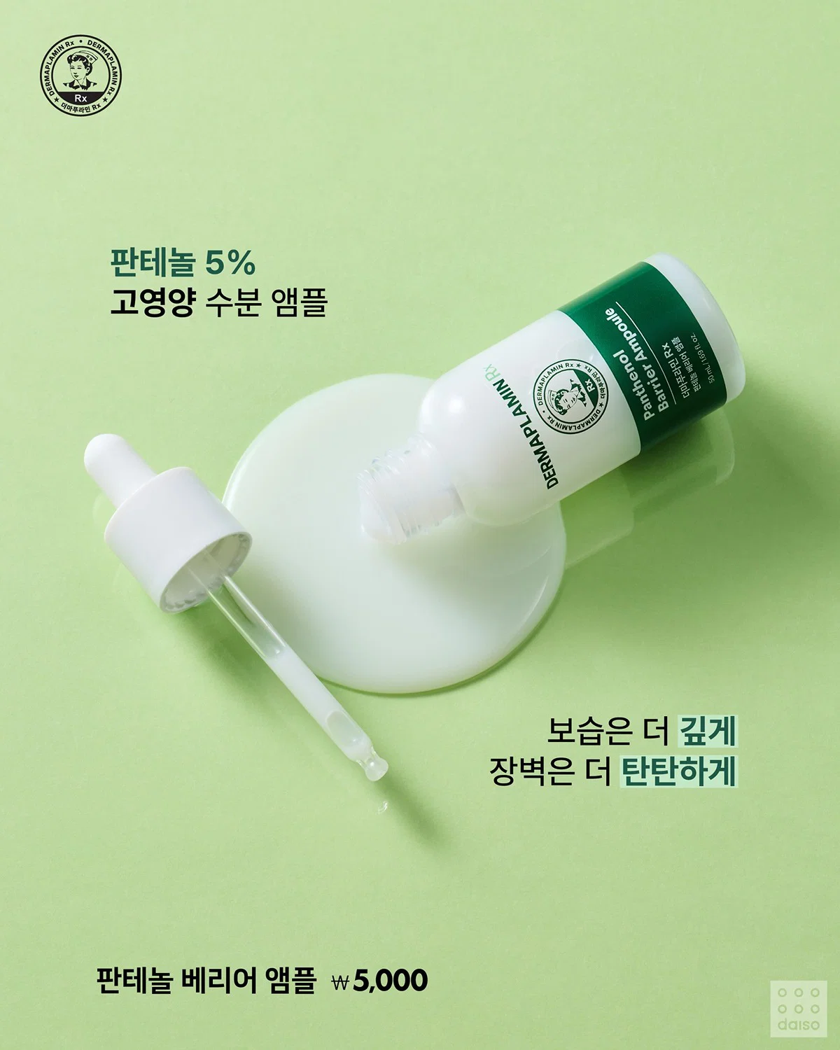 다이소 x 유한양행 (5)