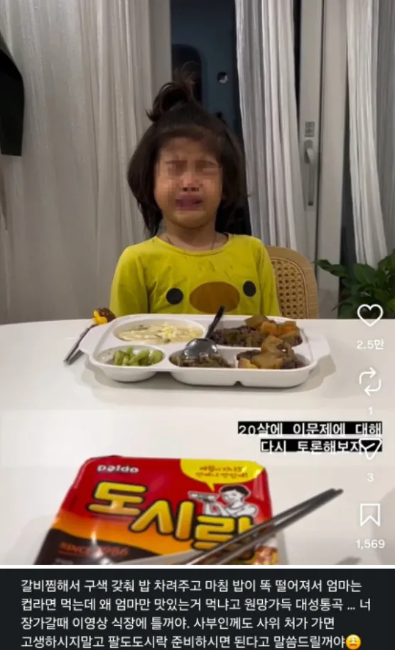 엄마만 맛있는거 먹는다고 우는 아이