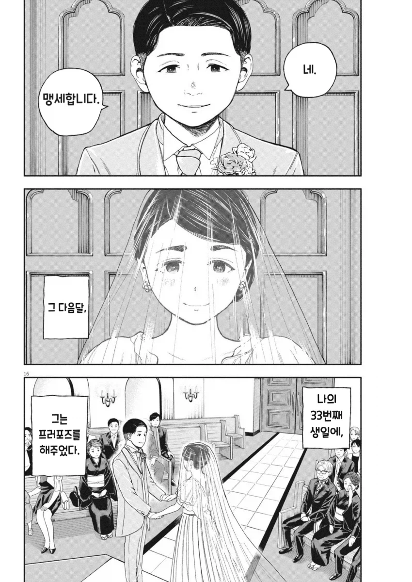 처가 부모님께 결혼허락 받으러 가는 남펀 (10)