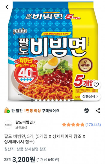 [쿠팡] 팔도 비빔면 130g x 5개