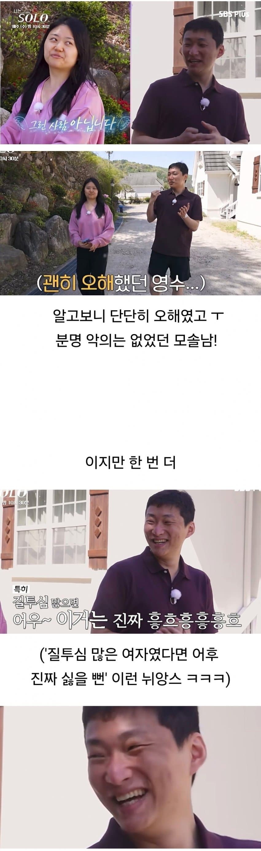 악의없이 모솔녀 줘패는 모솔남 (13)