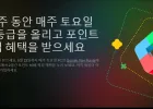 Google Play PC 포인트 10배 적립 or 10% 할인 2주차