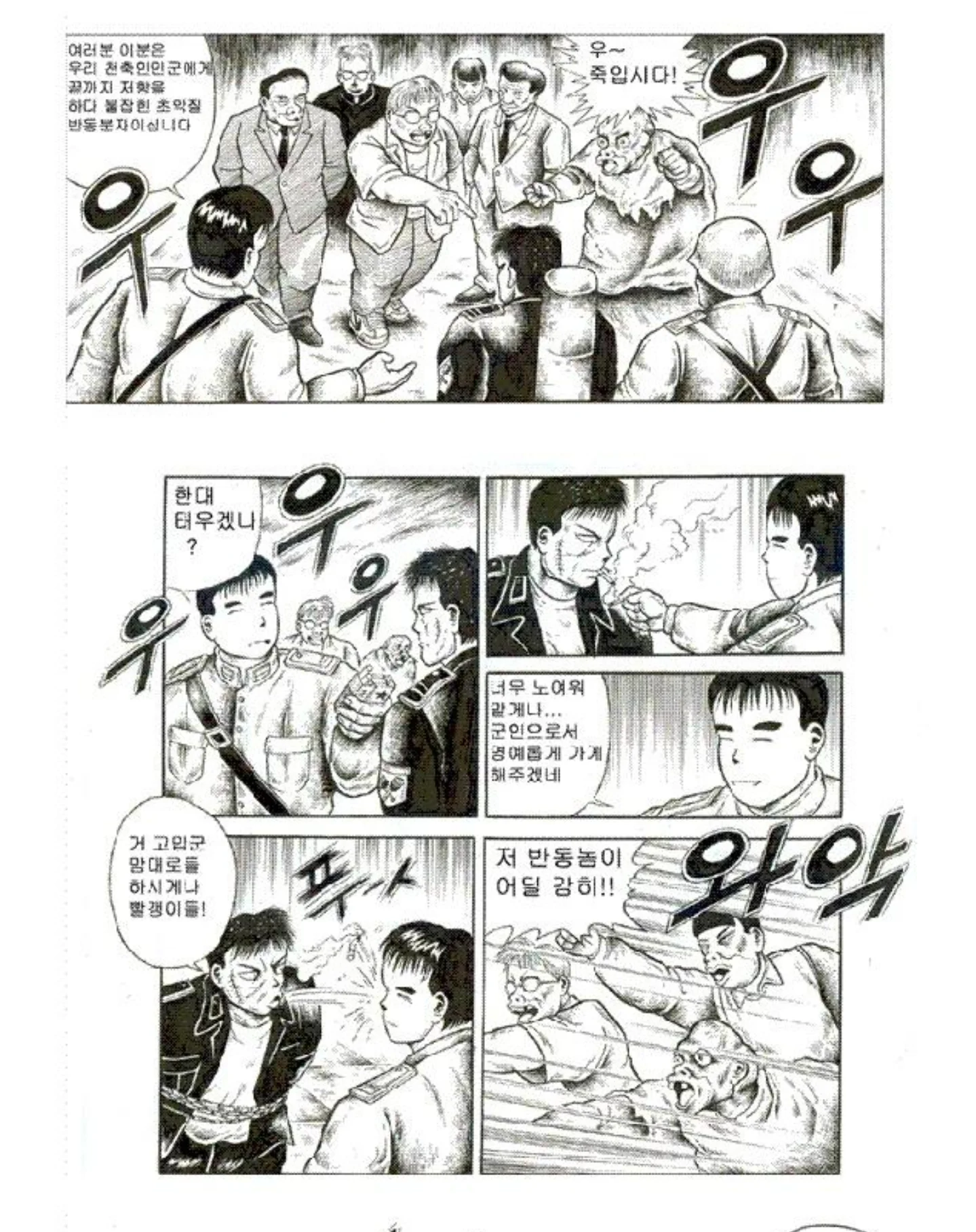 싱글벙글 북한 응원하는 애들이 맞이할 미래.manhwa (2)