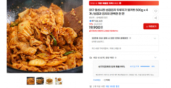 [지마켓] 대구 칠성시장 삼겹김치 두루치기 밀키트 500g x 4개