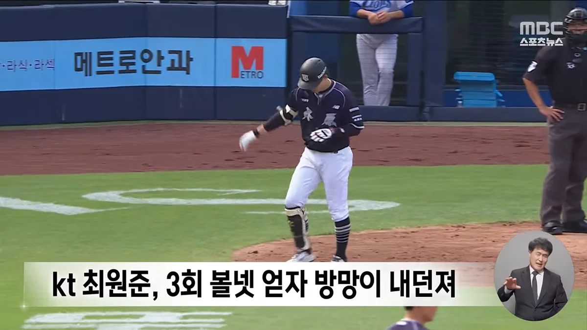 [KBO] MBC 뉴스에도 나온 최원준 이슈 (3)