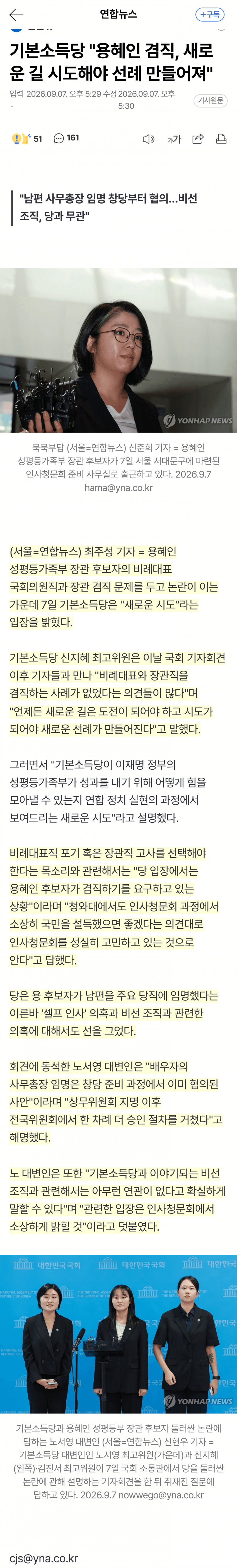 용혜인 겸직 논란에 기본소득당 "새로운 시도"