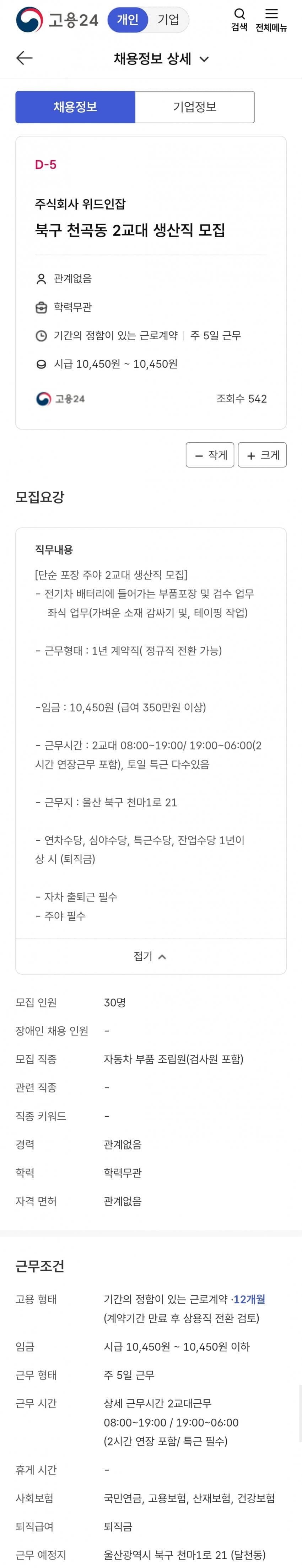 나만 취업난 모르겠나... 다들 대기업만 가려고 해 (12)