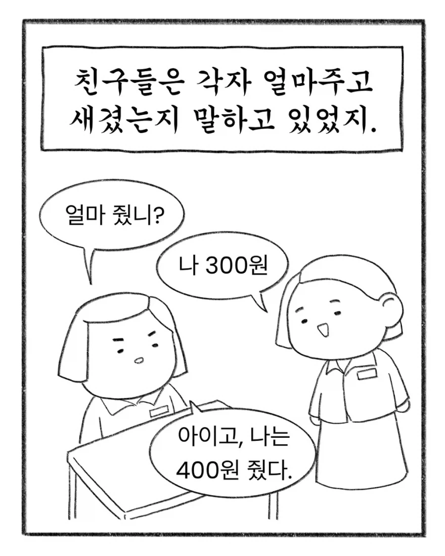 교복에 이름 새기느라 700원 쓴 엄마.manhwa (2)