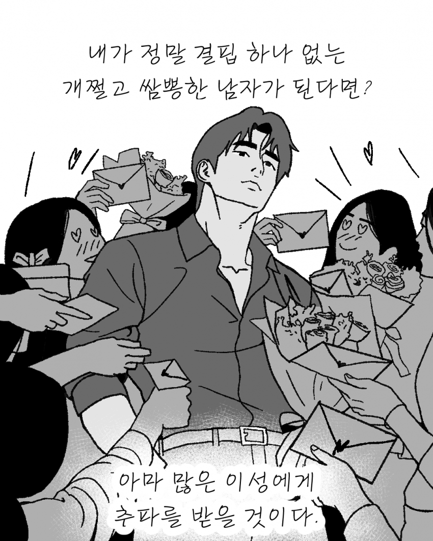 결핍 없는 남자가 되고 싶었다. (4)