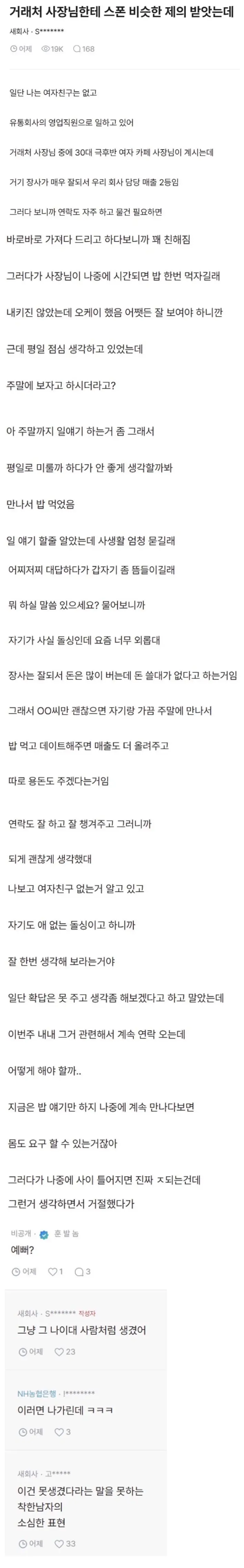거래처 30후반 여사장님한테 섹스 스폰 제의 받음..