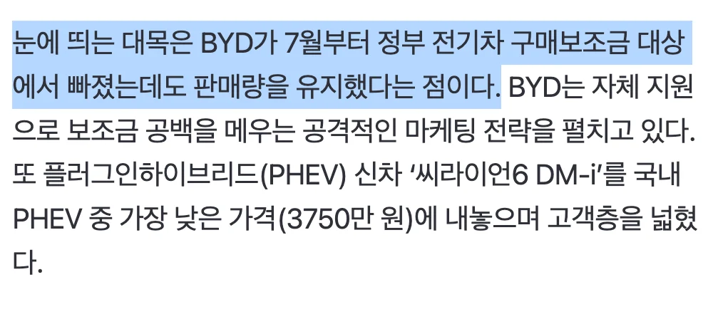 🇨🇳  🚗  BYD, 국내 중견 완성차 3사 판매량 추월…업계 “절망감 느낀다” (5)
