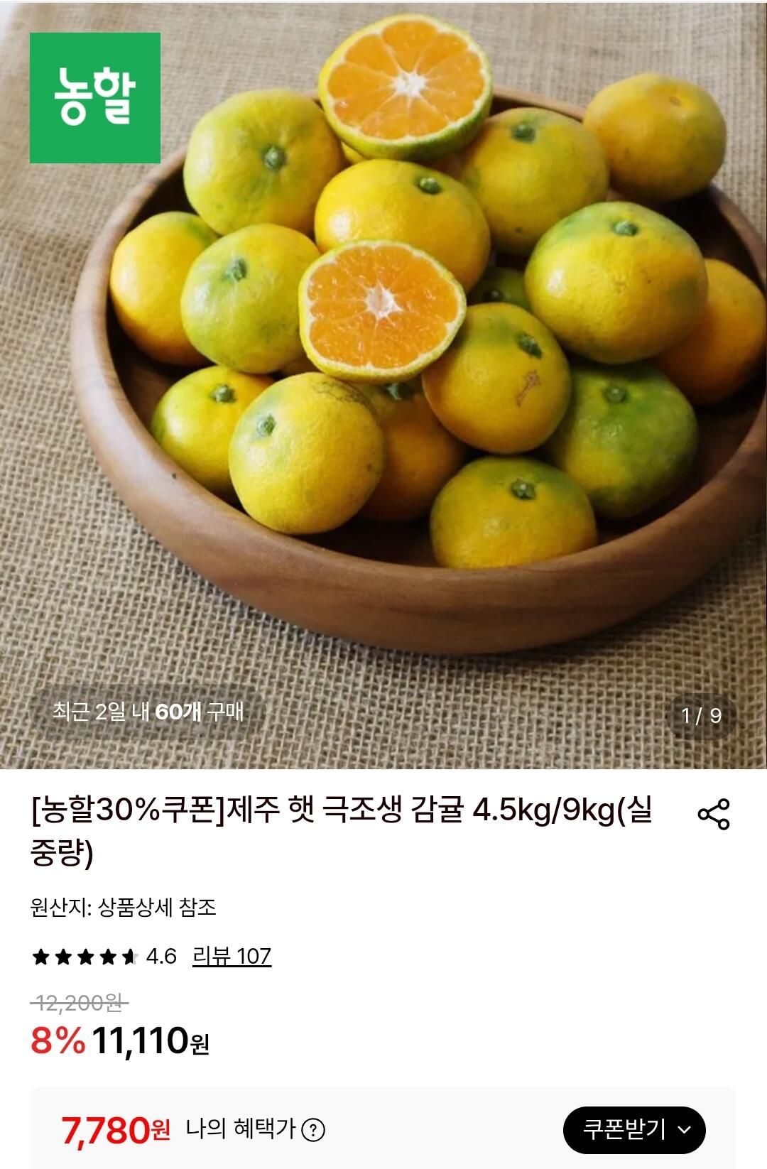 제주 극조생 감귤 대과 4.5kg