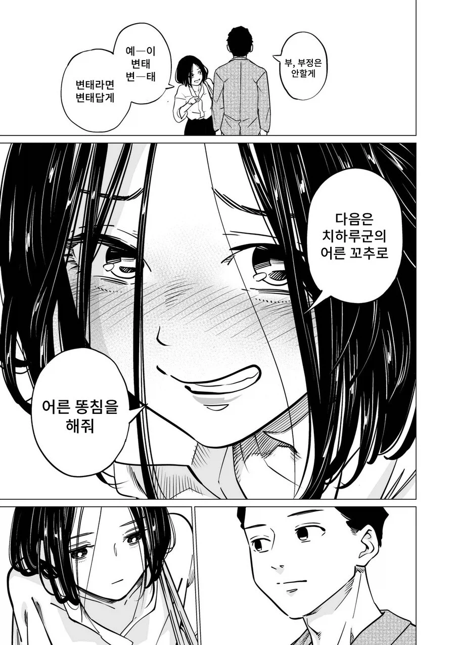 똥 싸는 소꿉친구 순애 만화 (20)