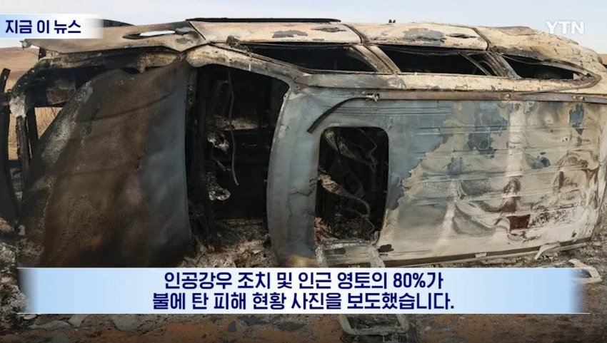 몽골 대초원에 '화르륵', 불법 낚시하려다 불낸 일본인들 (8)