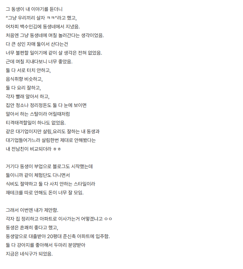 90년대생 비혼 여성의 삶보는데 또래남자들 집이더 가부장적 (5)