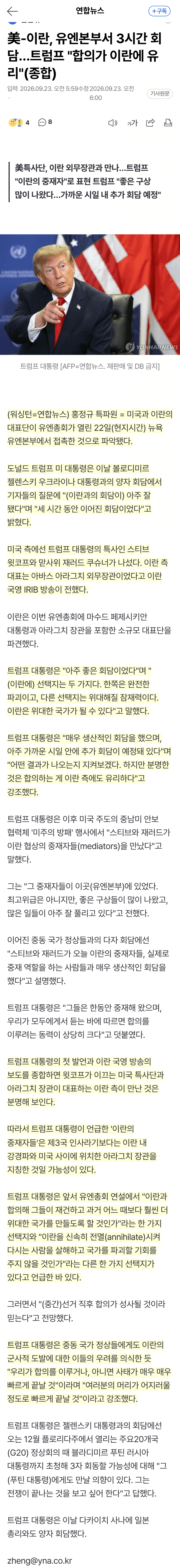 미·이란 대표단 3시간 접촉…트럼프 “합의냐 파괴냐” (2)