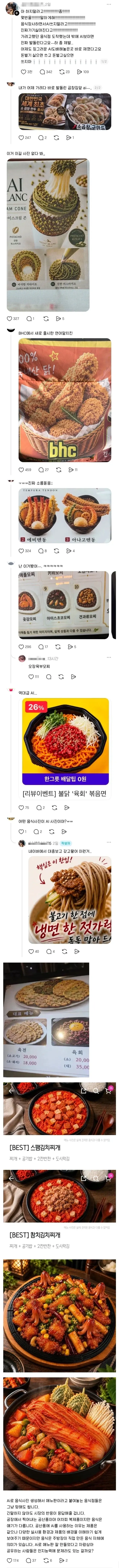 혐) 혐오감 생성 중이라는 음식 업계 (2)