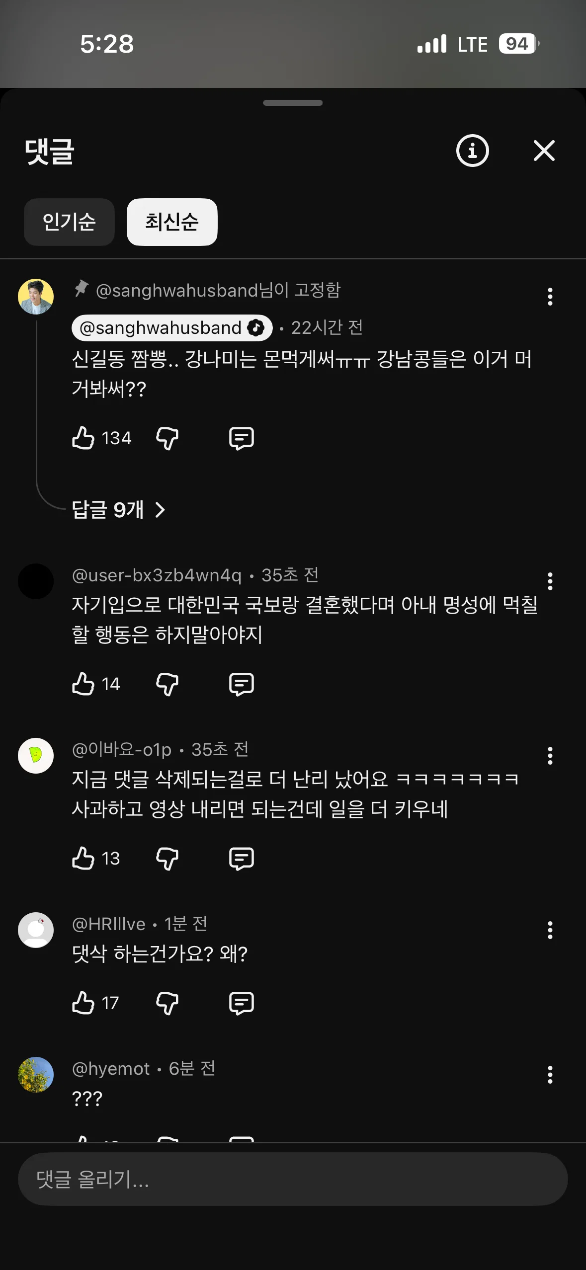 실시간 댓글 지워지고 있다는 강남 유튜브 (2)