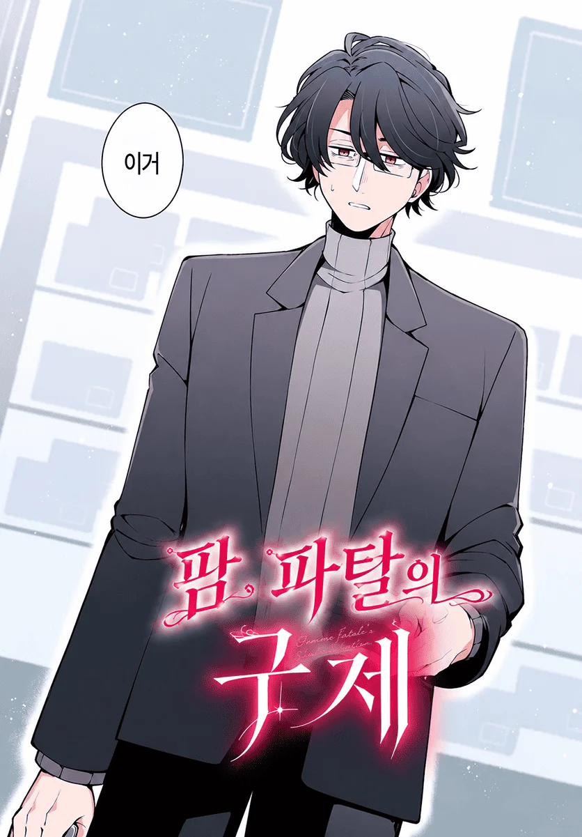 마트에서 만난 미친년 만화 manhwa (2)