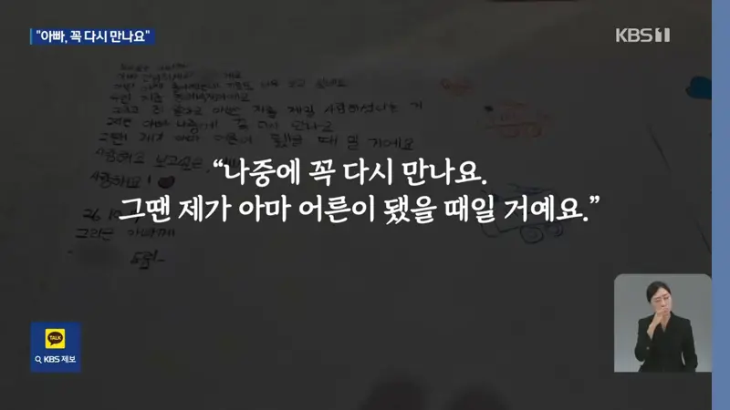 영정 앞에 놓인 7살 딸의 편지…“아빠, 나중에 만나요” (5)