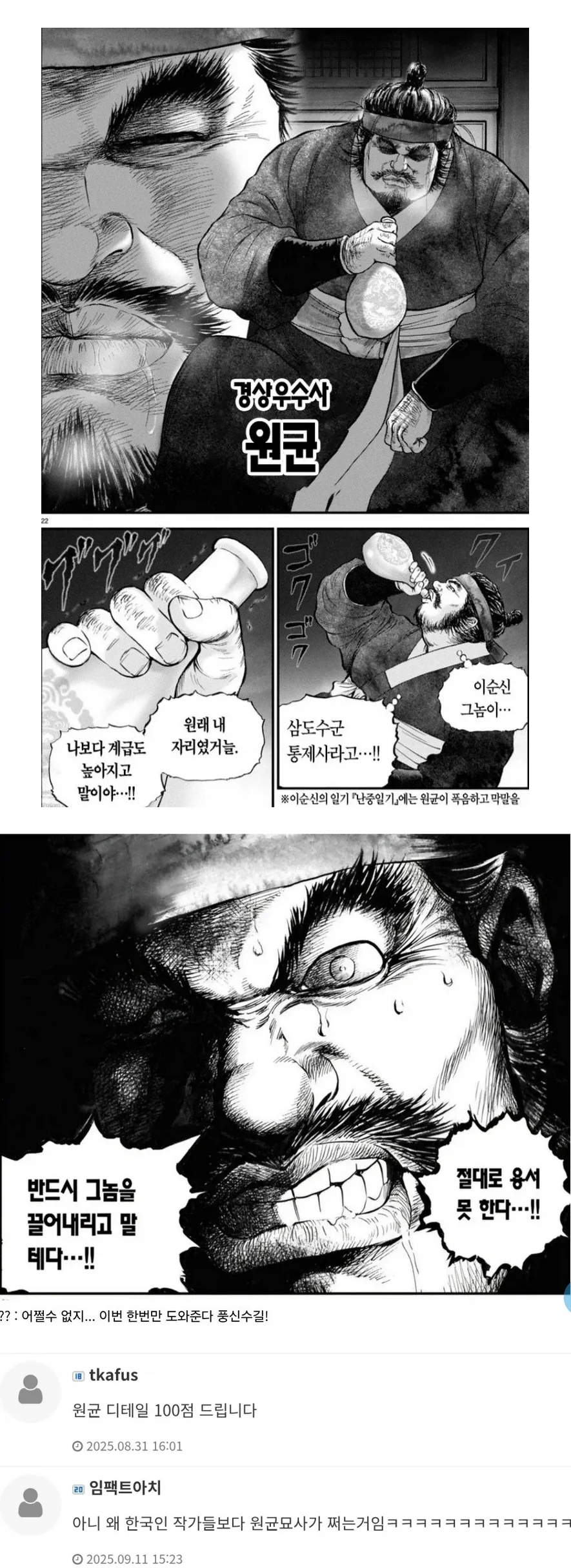 조선 장군을 돼지로 그렸는데 극찬을 받은 일본만화