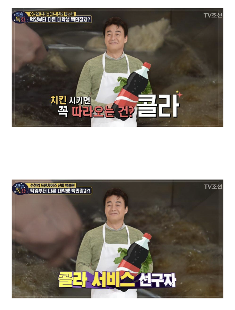 치킨에 콜라 서비스 창시자