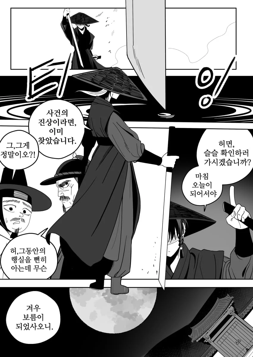 조선시대 여우귀소녀 납치하는 만화.manhwa - (13)