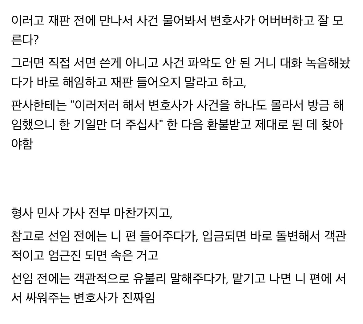 변호사 선임 진짜 핵심 tip 푼다 (4)