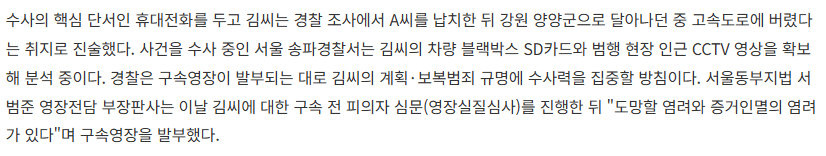 송파 장모 살인범 신상공개&범행정황 (8)
