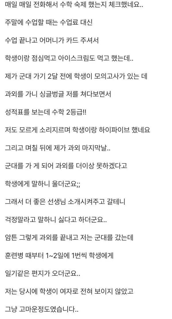 과외하는 여학생과 벌어진 일들 (2)