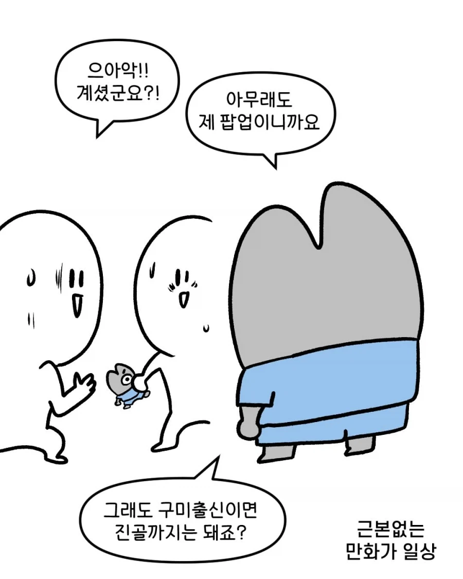 대구에 사는 대구 변태 만화 (4)