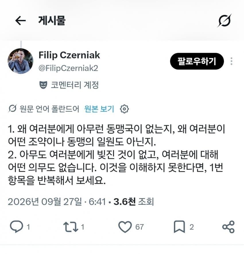 x에서 우크라이나 애들이 한국한테 뭐라하는데 (2)