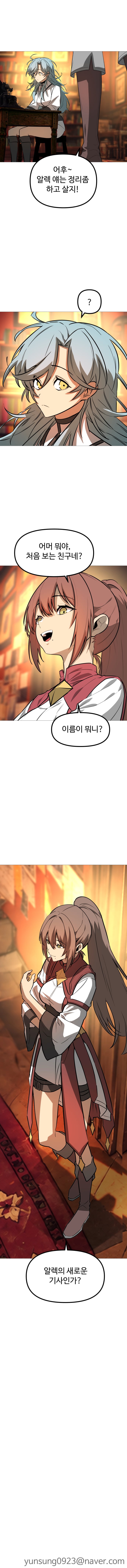 확신의 용사 9화 (10)