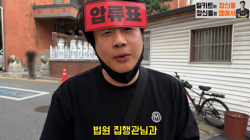 김소연 변호사 위임장 받아서 직접 현장에 가서 압류표 붙이고 쎄이야 외치는 장신 은현장 (27)