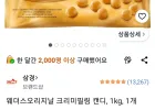 웨더스오리지날 크리미필링 캔디, 1kg, 1개